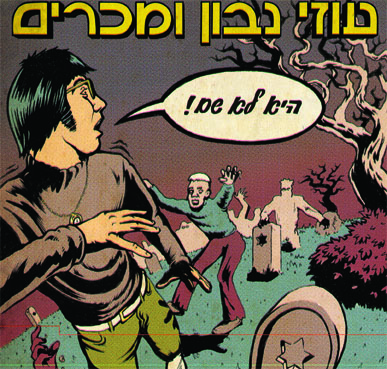 עוזי נבון ומכרים - היא לא שם עוזי נבון ומכרים - היא לא שם