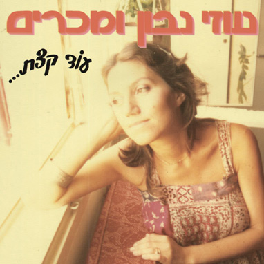 עוד קצת